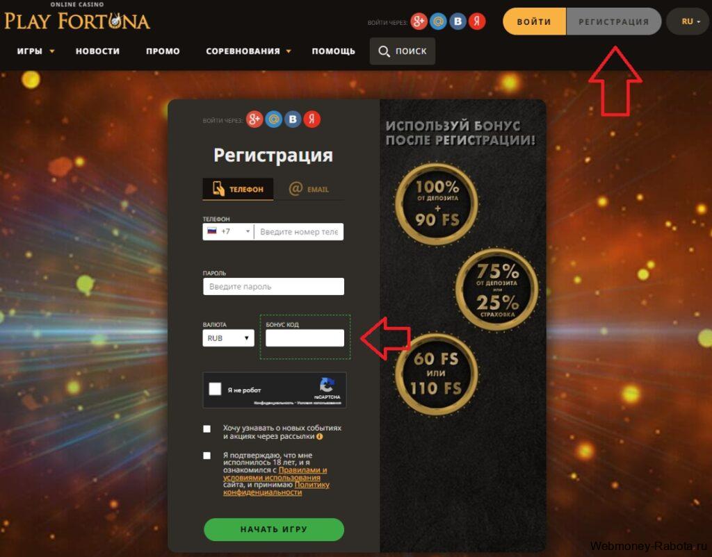 Play Fortuna промокоды на август 2026