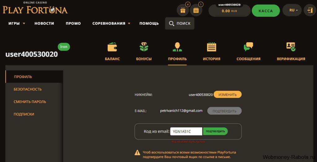 Play Fortuna промокоды на август 2026
