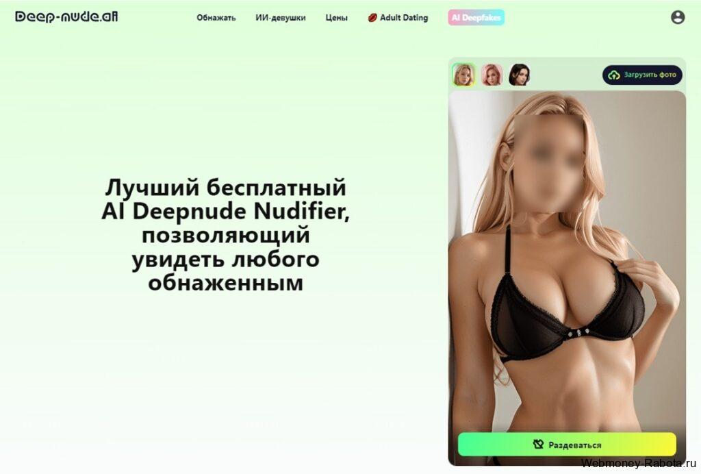 Раздеть девушку по фото онлайн бесплатно 2026
