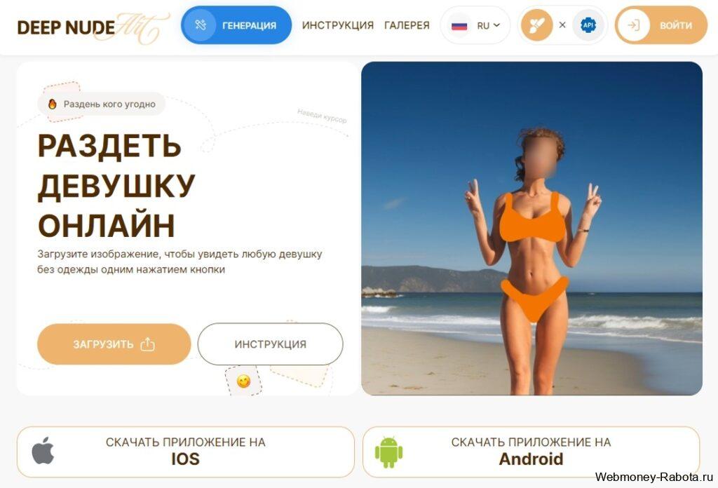 Раздеть девушку по фото онлайн бесплатно 2026