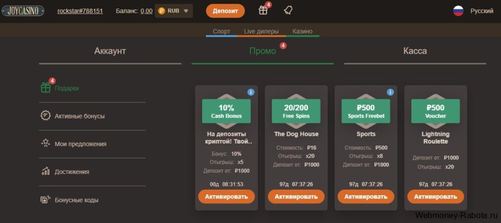 Joy casino бонус код на фриспины