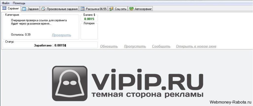 VipIp программа