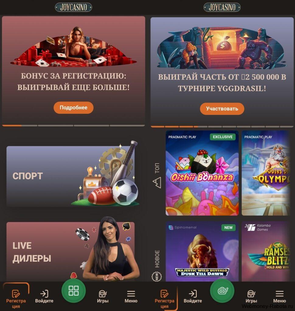бонус за регистрацию в Joycasino