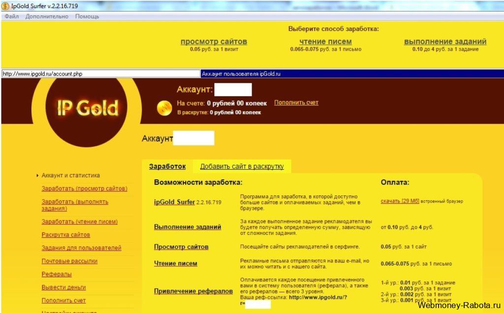 IpGold заработок