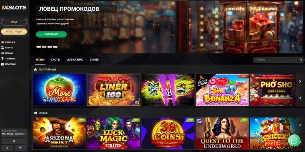 Промокоды в казино 1xSlots
