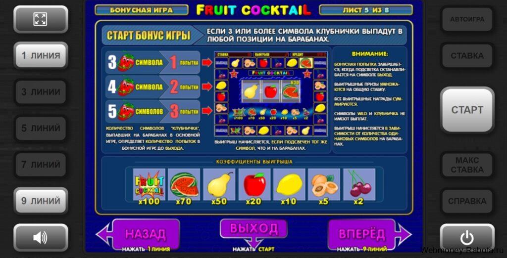 Игровой автомат клубника