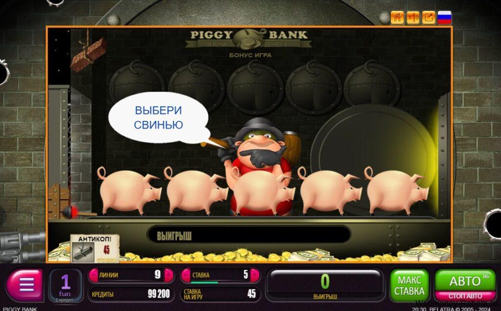 Игровой автомат Piggy Bank - обзор слота, бонусная игра и выплаты