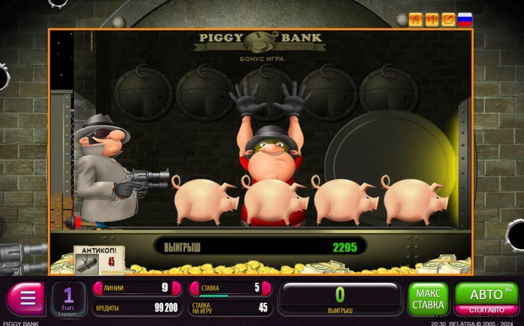Игровой автомат Piggy Bank - обзор слота, бонусная игра и выплаты