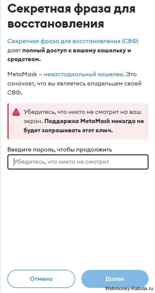 Кошелёк Metamask (Метамаск) для криптовалют, defi, web3 dapps и nft