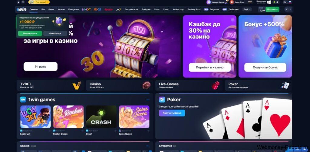 1win казино