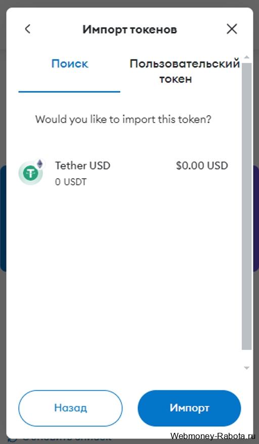Кошелёк Metamask (Метамаск) для криптовалют, defi, web3 dapps и nft