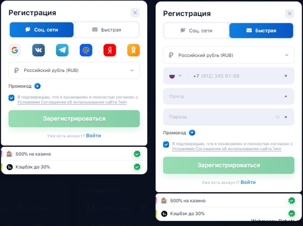 1win регистрация