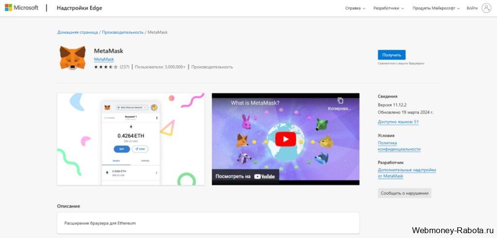 Кошелёк Metamask (Метамаск) для криптовалют, defi, web3 dapps и nft