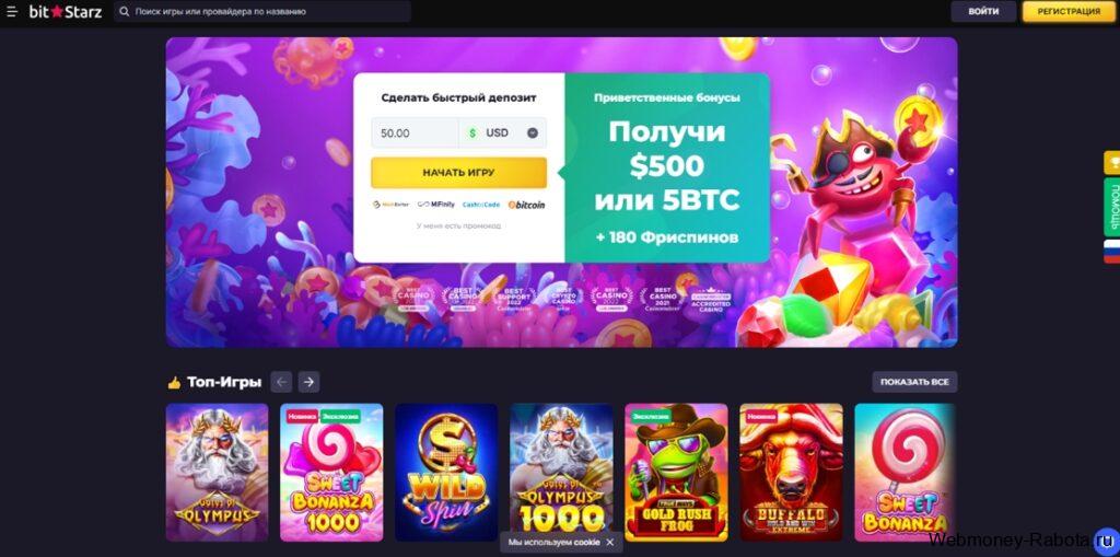 казино Bitstarz