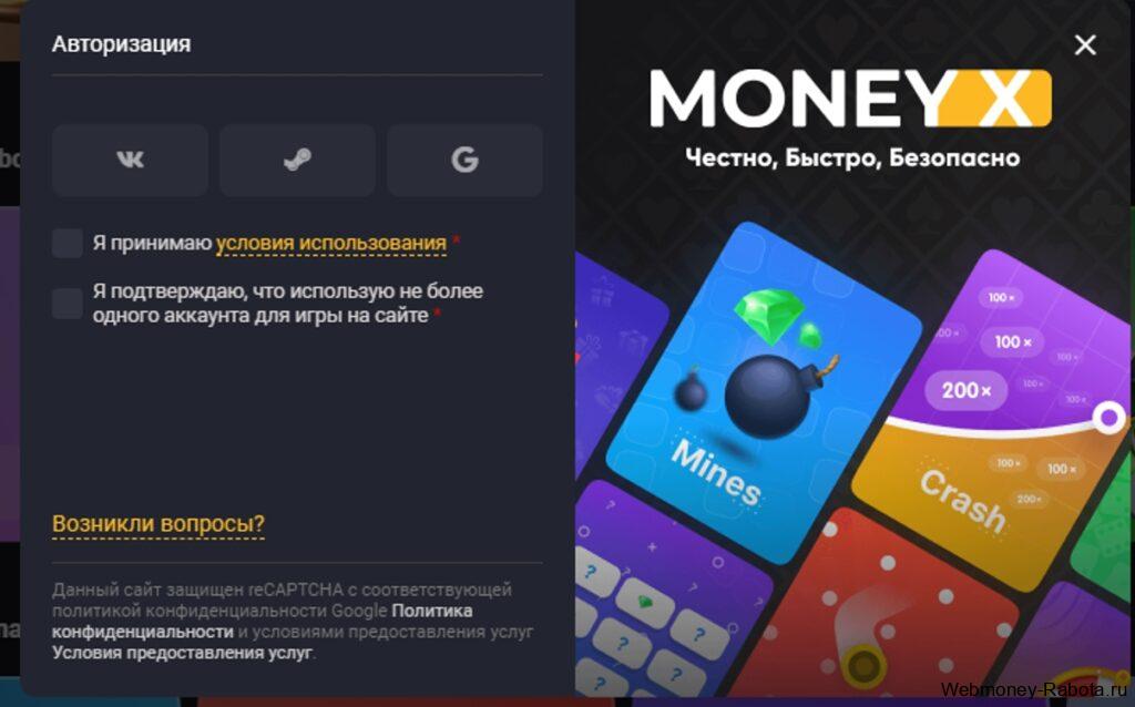 регистрация в Money-X