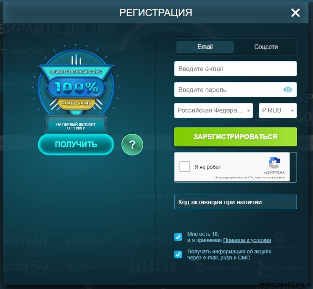 регистрация в казино Volna