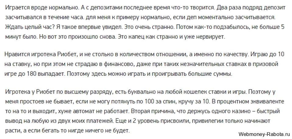Riobet отзывы