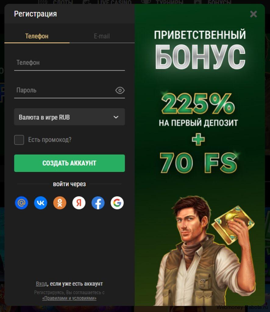 Riobet регистрация