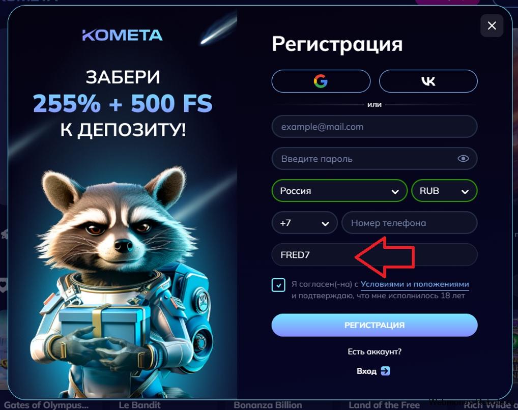 Промокоды и ваучеры для казино Kometa