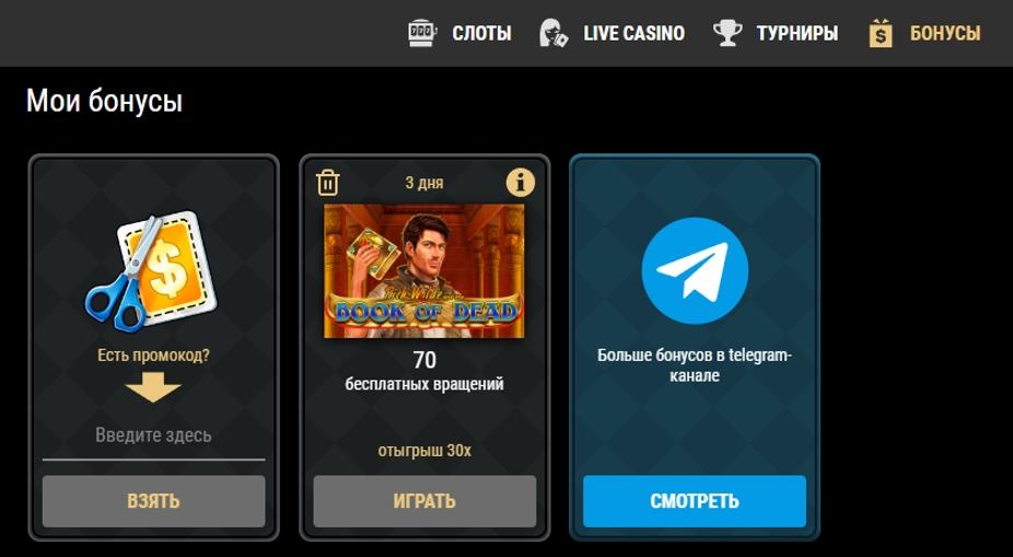Промокоды и бонусы для казино Riobet на сегодня