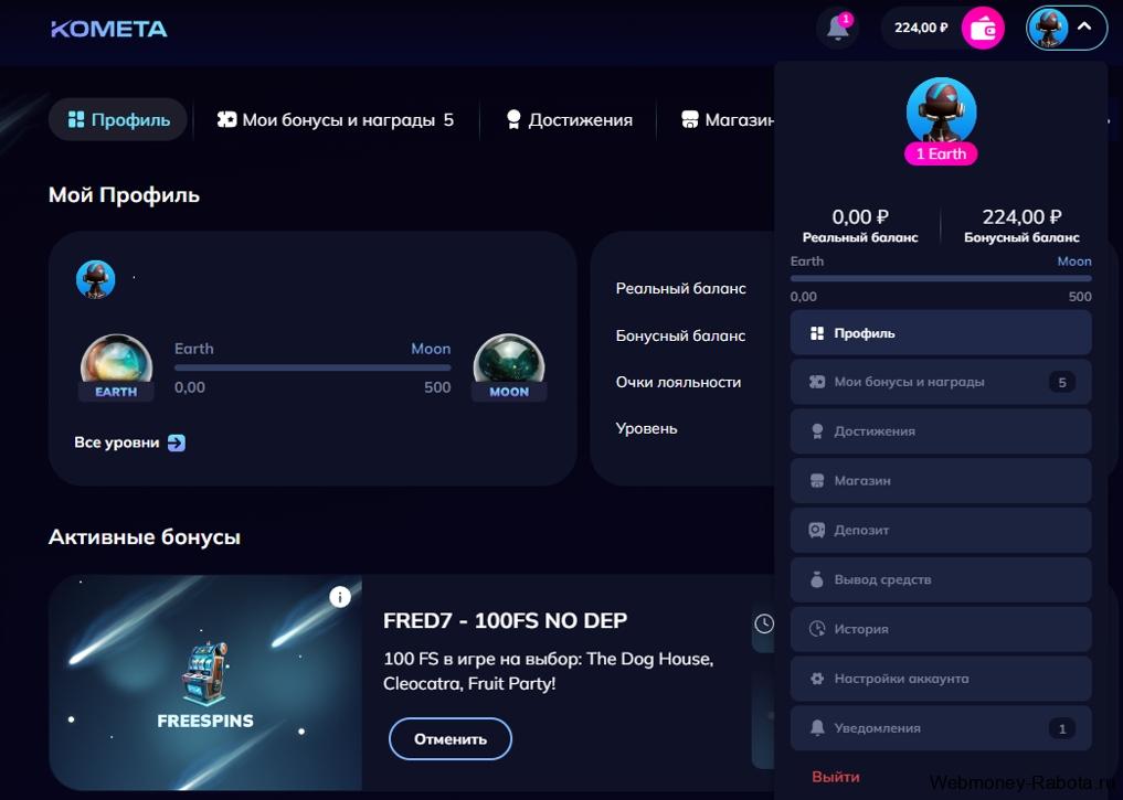 Промокоды и ваучеры для казино Kometa
