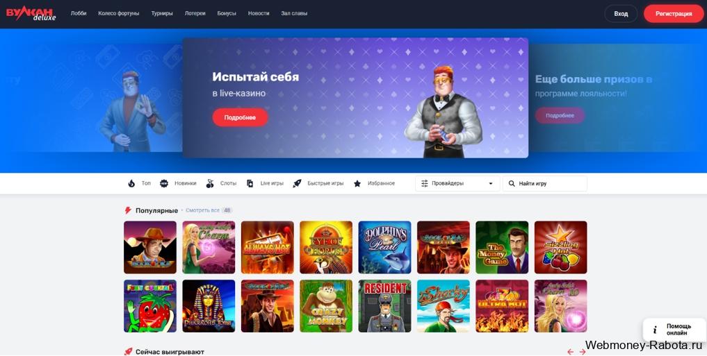 Игровые автоматы Вулкан играть бесплатно