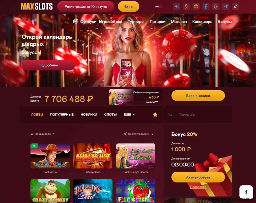 Казино МаксБет – игровые автоматы и отзывы