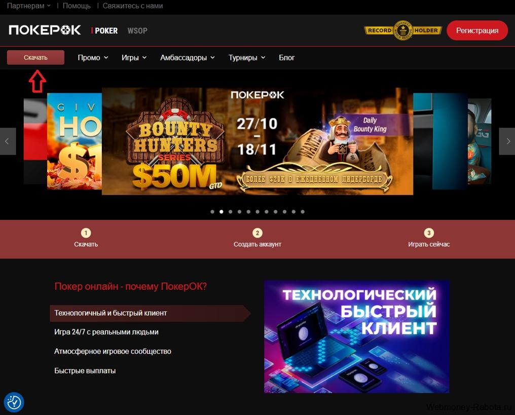 скачать PokerOk