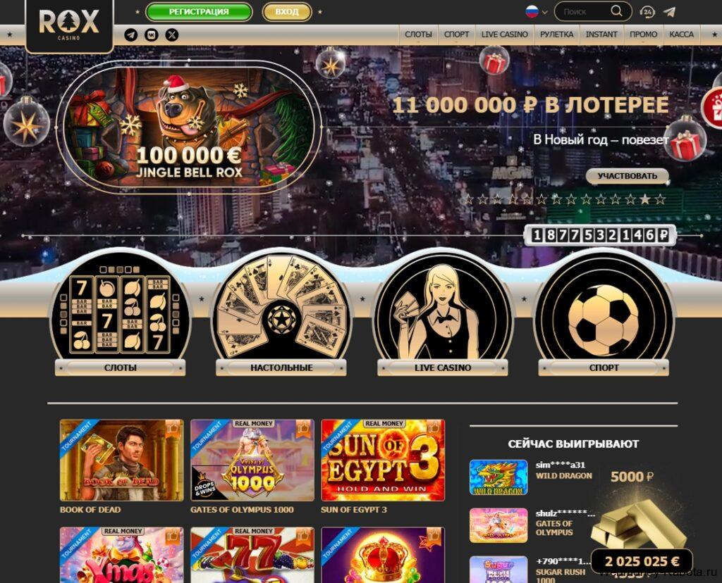 Rox Casino