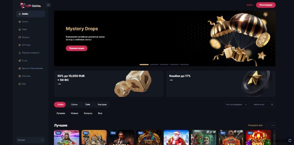 Hype Casino