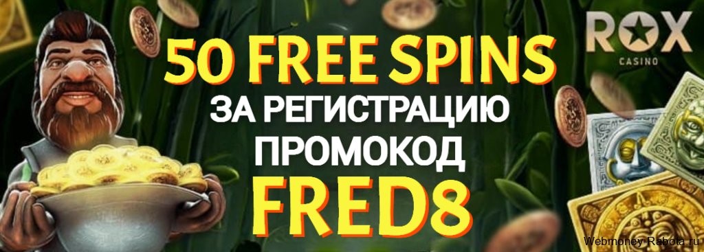Rox Casino промокод