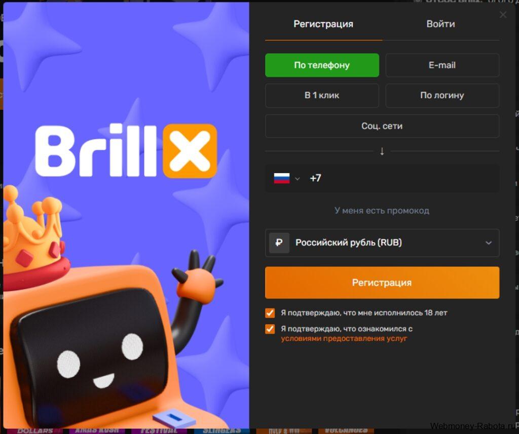 Brillx Casino - обзор казино, бонусы, зеркало и вывод средств