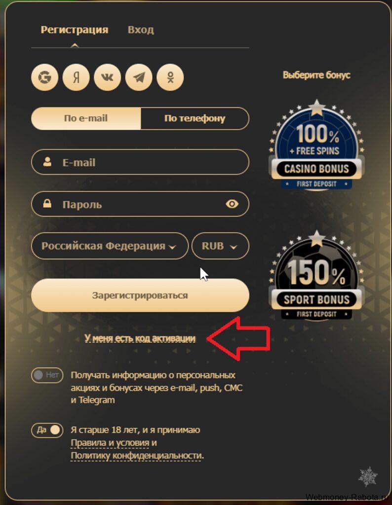 Rox Casino - промокоды рабочие и ваучеры