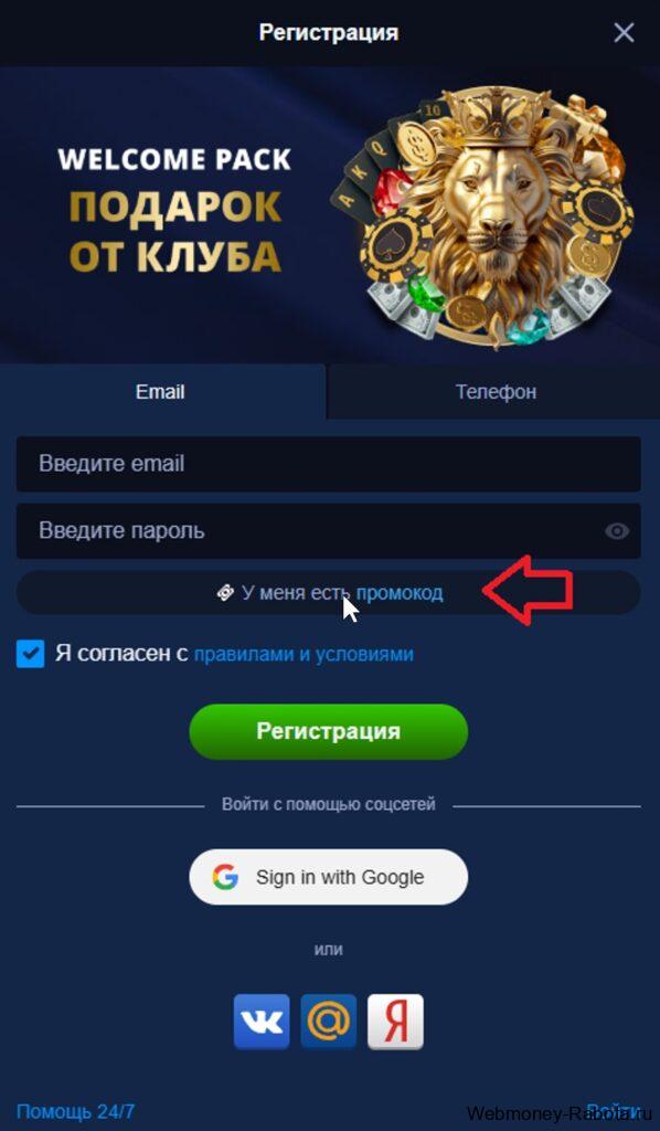 Лев казино промокоды рабочие на фриспины