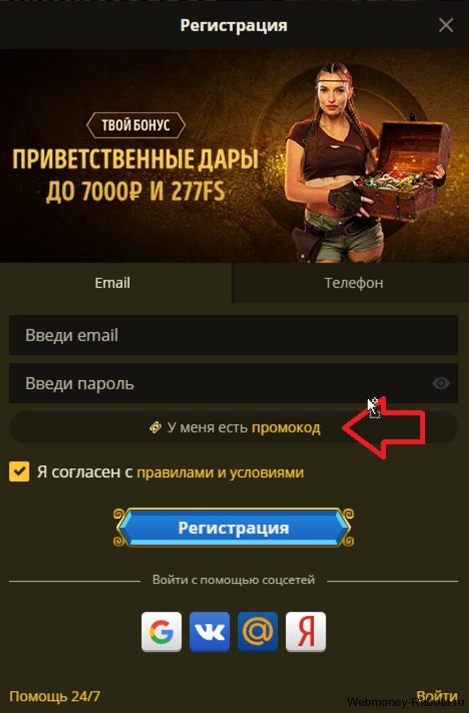 Эльдорадо промокод на 100 фриспинов