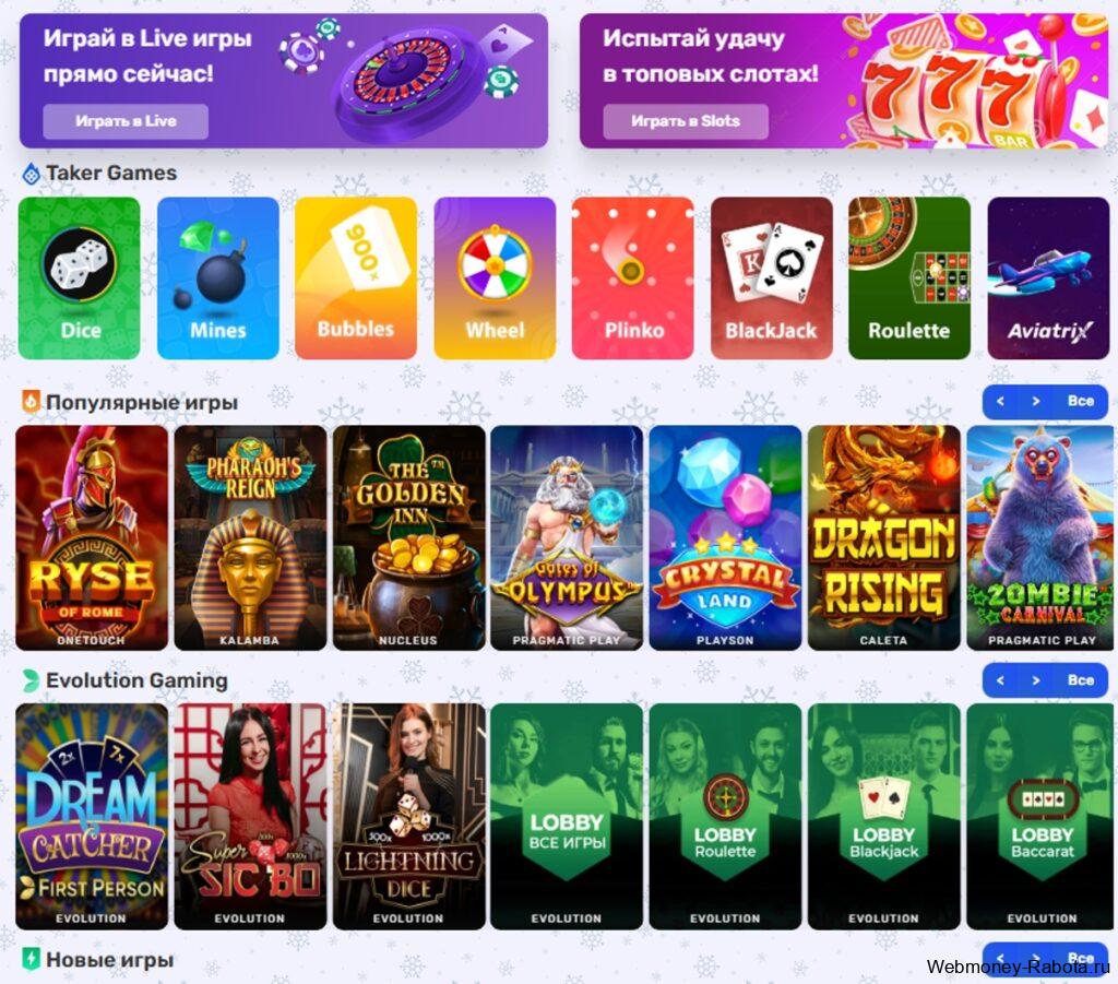 Taker Casino – официальный сайт, зеркало, отзывы
