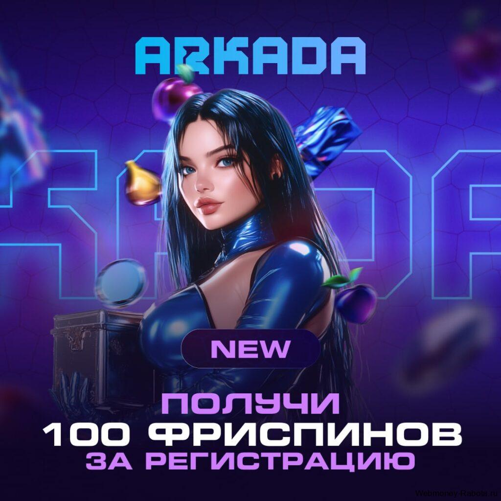 казино аркада