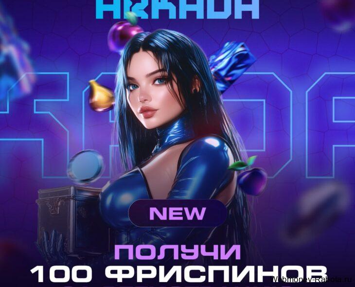 казино аркада