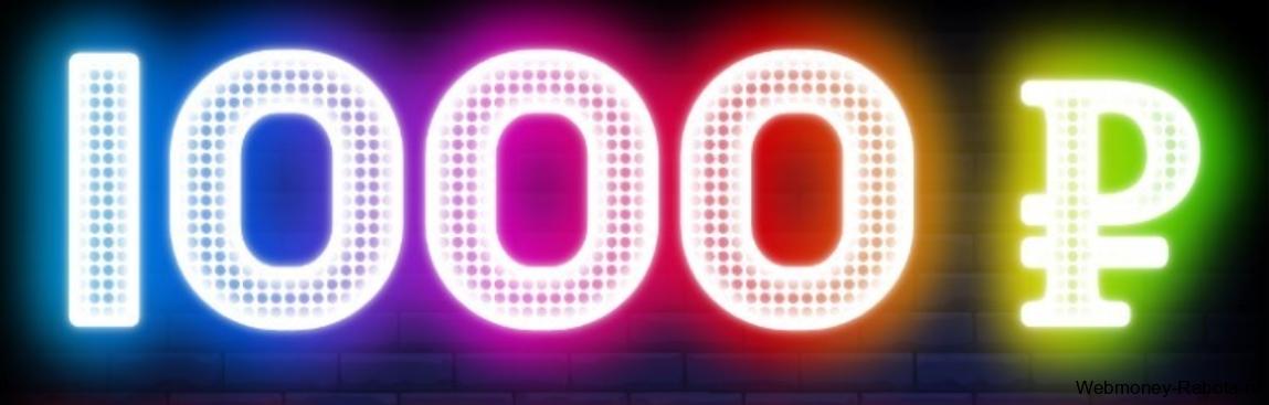 1000 рублей за регистрацию в казино - вывод сразу