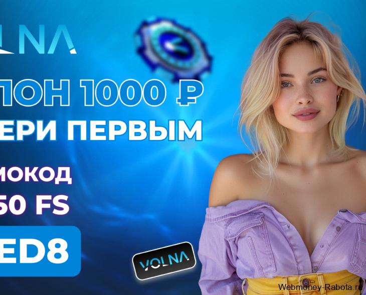 volna казино промокод