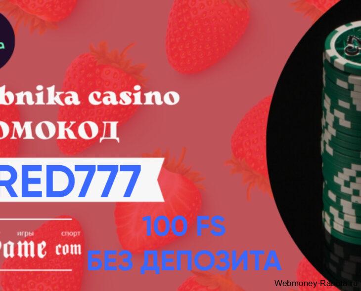 Clubnika Casino промокод