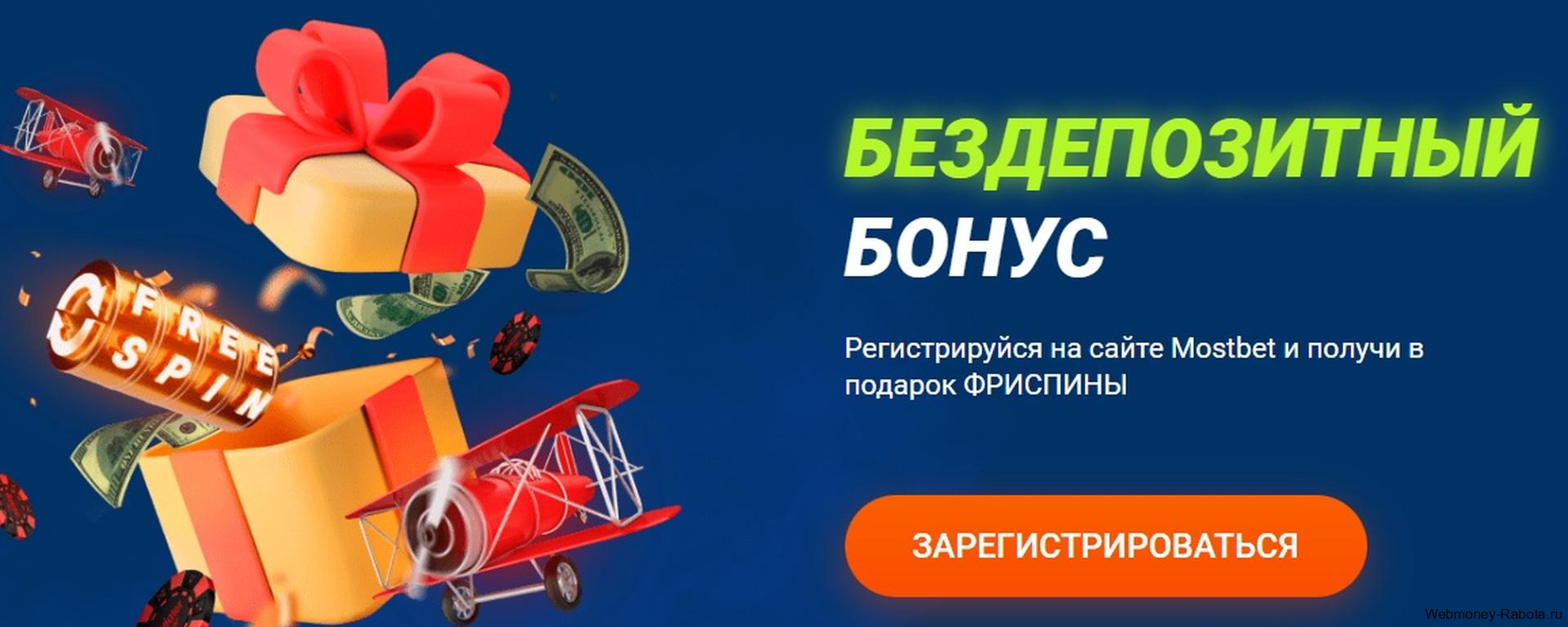 Промокод MostBet при регистрации