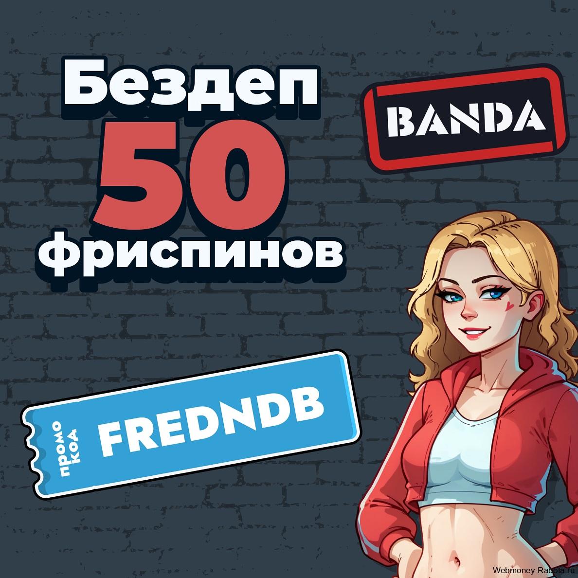 Казино Banda промокод