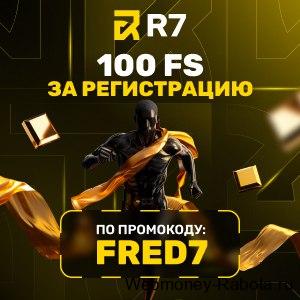 R7 казино промокод