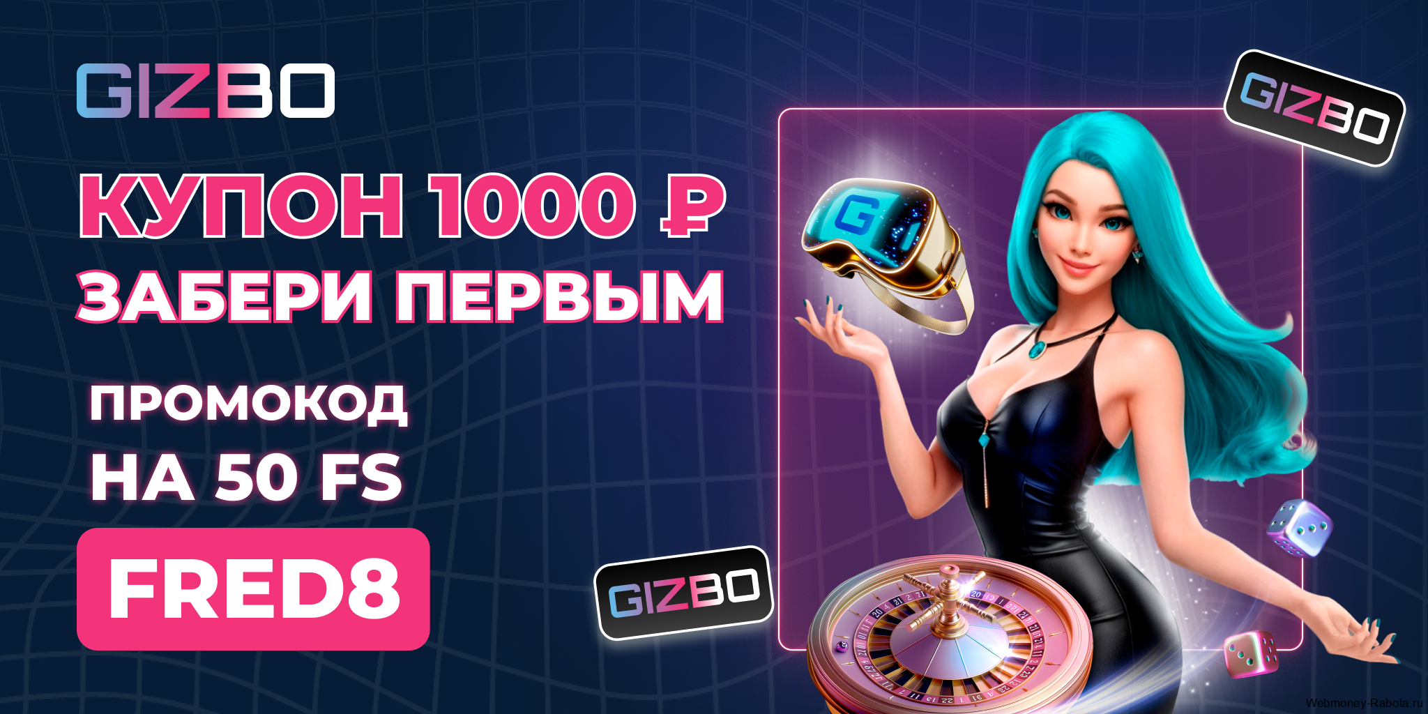 ваучеры для казино Gizbo
