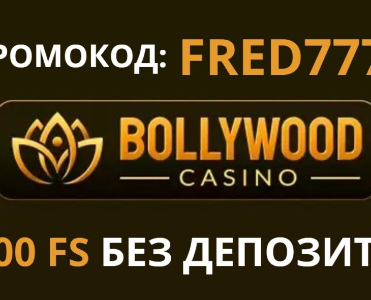 Bollywood Casino промокод