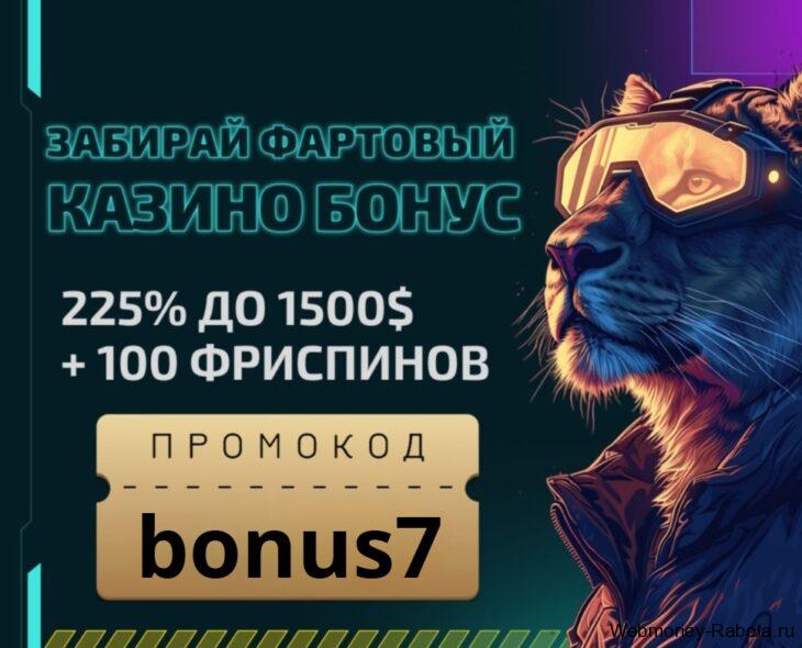 казино Winity бонус