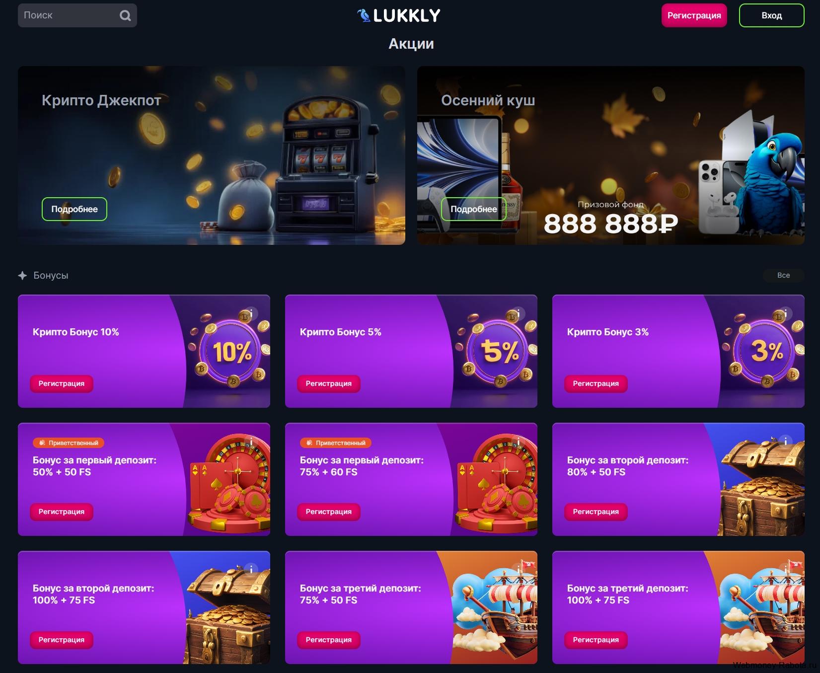 Рабочие промокоды для казино Lucky