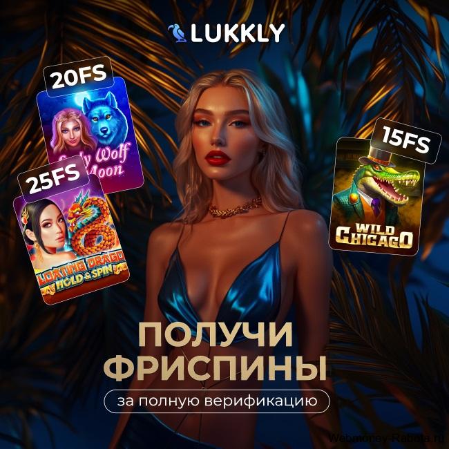 Рабочие промокоды для казино Lucky