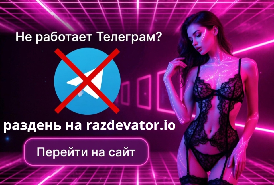 Раздеть девушку по фото онлайн бесплатно 2026
